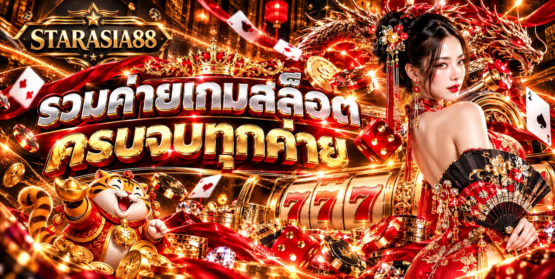 STARASIA88 สล็อต รวมค่ายเกมออนไลน์